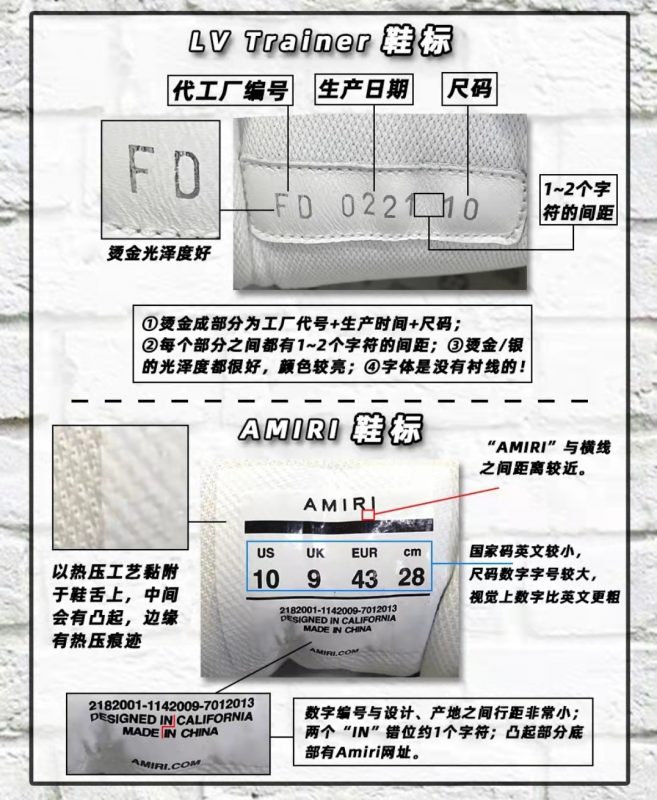復古球鞋LV trainer和Amiri鑒定要點分享
