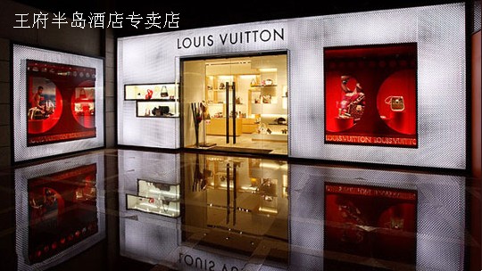 北京LV專賣店 王府半島酒店專賣店