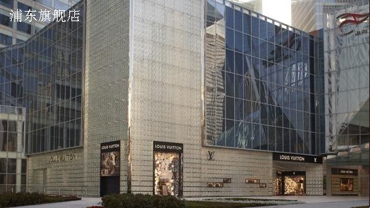 上海LV專賣店 浦東旗艦店