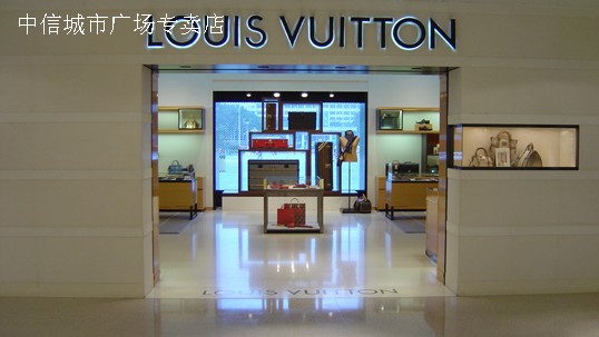 深圳LV專賣店 中信城市廣場專賣店