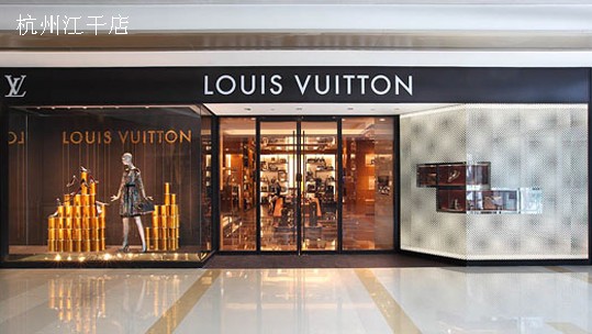 杭州LV專賣店 江干旗艦店