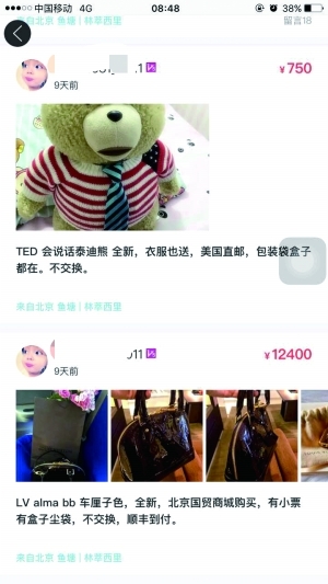 ▲賣家在閑魚上發布的商品信息,但昨天下午,這些信息全部被刪除。