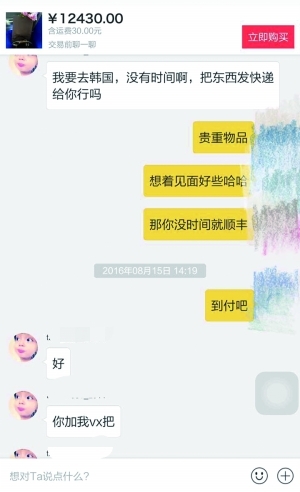 王女士和閑魚賣家的聊天記錄。